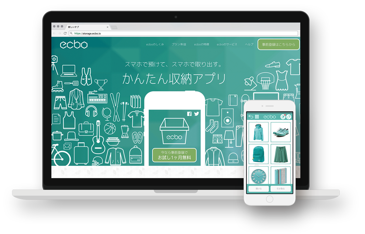 ecbo storage (エクボ ストレージ)