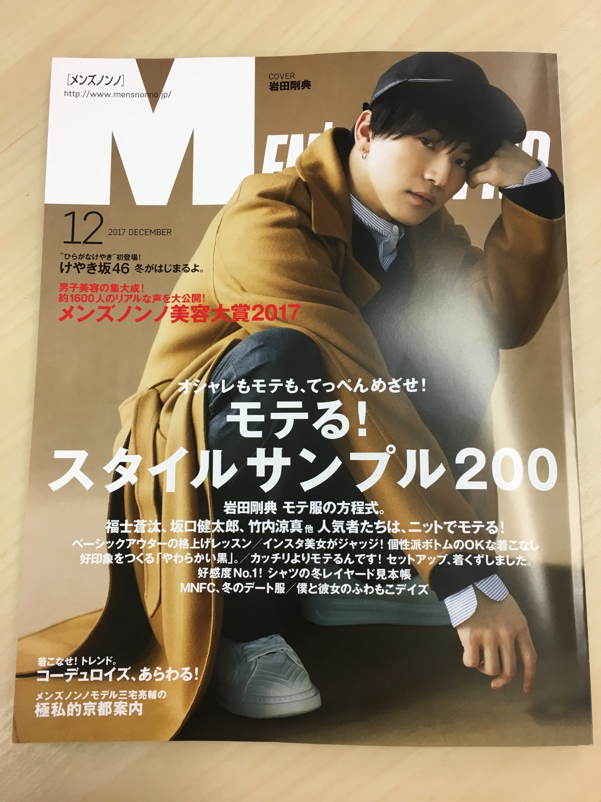 メンズノンノ12月号にて「ecbo cloak」が紹介されました。