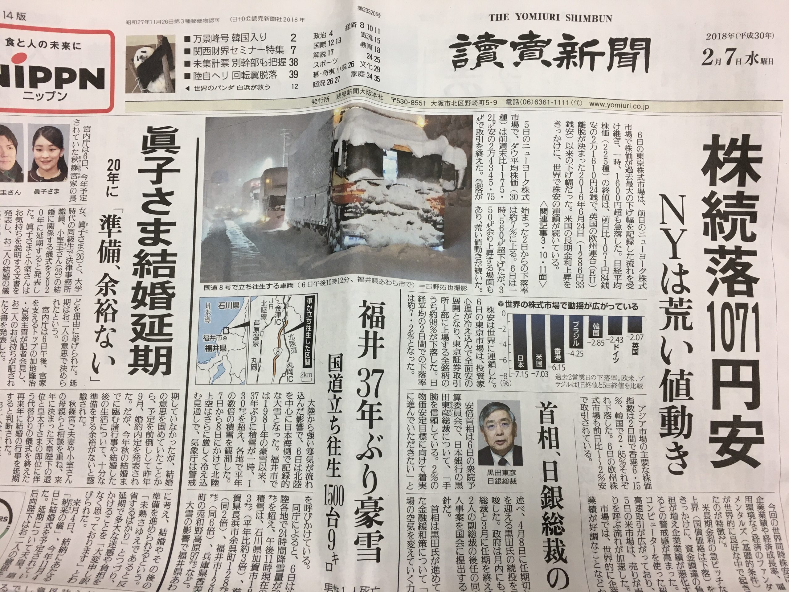 読売新聞朝刊にてJR西日本との提携について掲載されました。