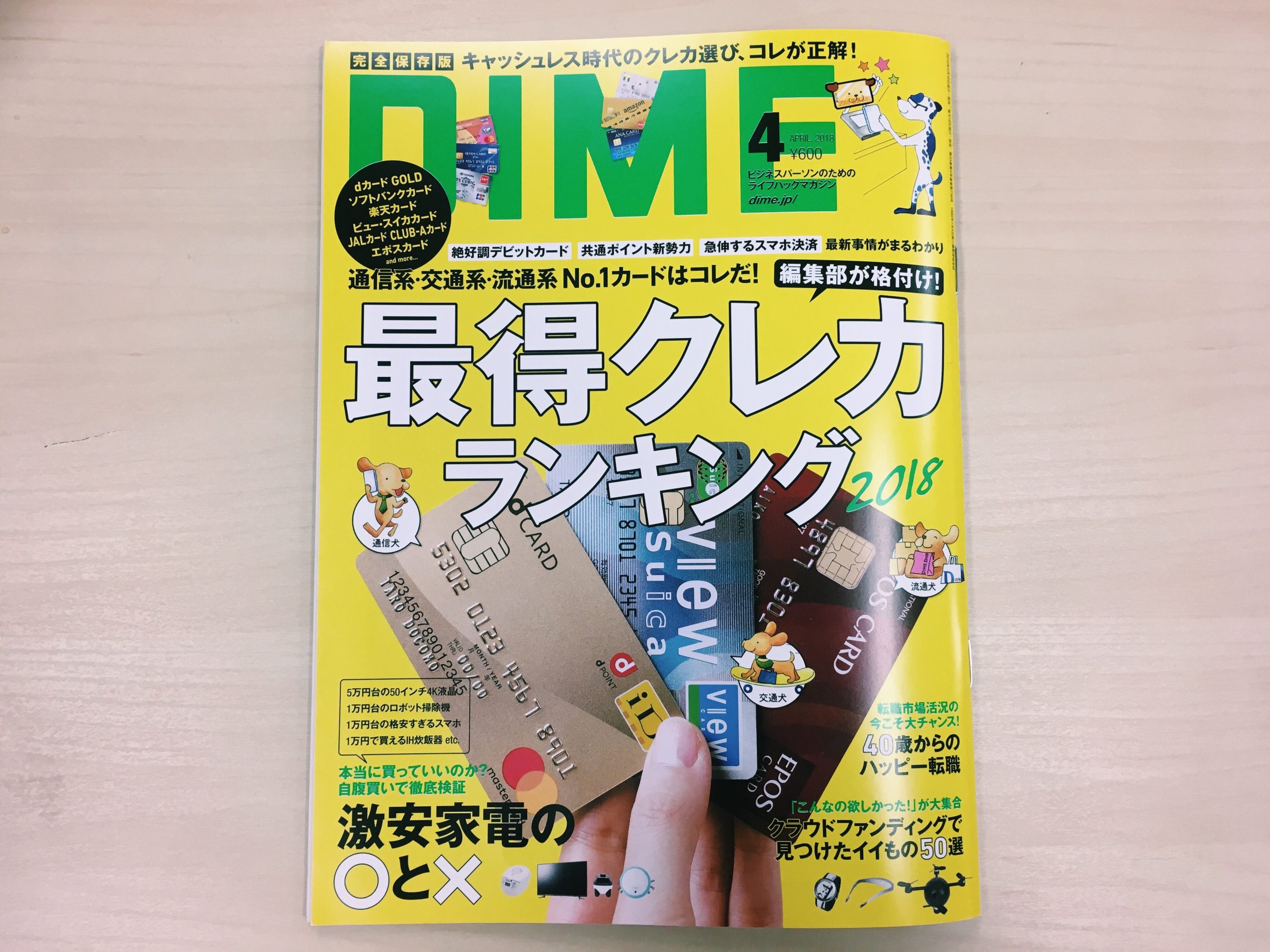 雑誌DIME 2018年4月号にて「ecbo cloak」が紹介されました。