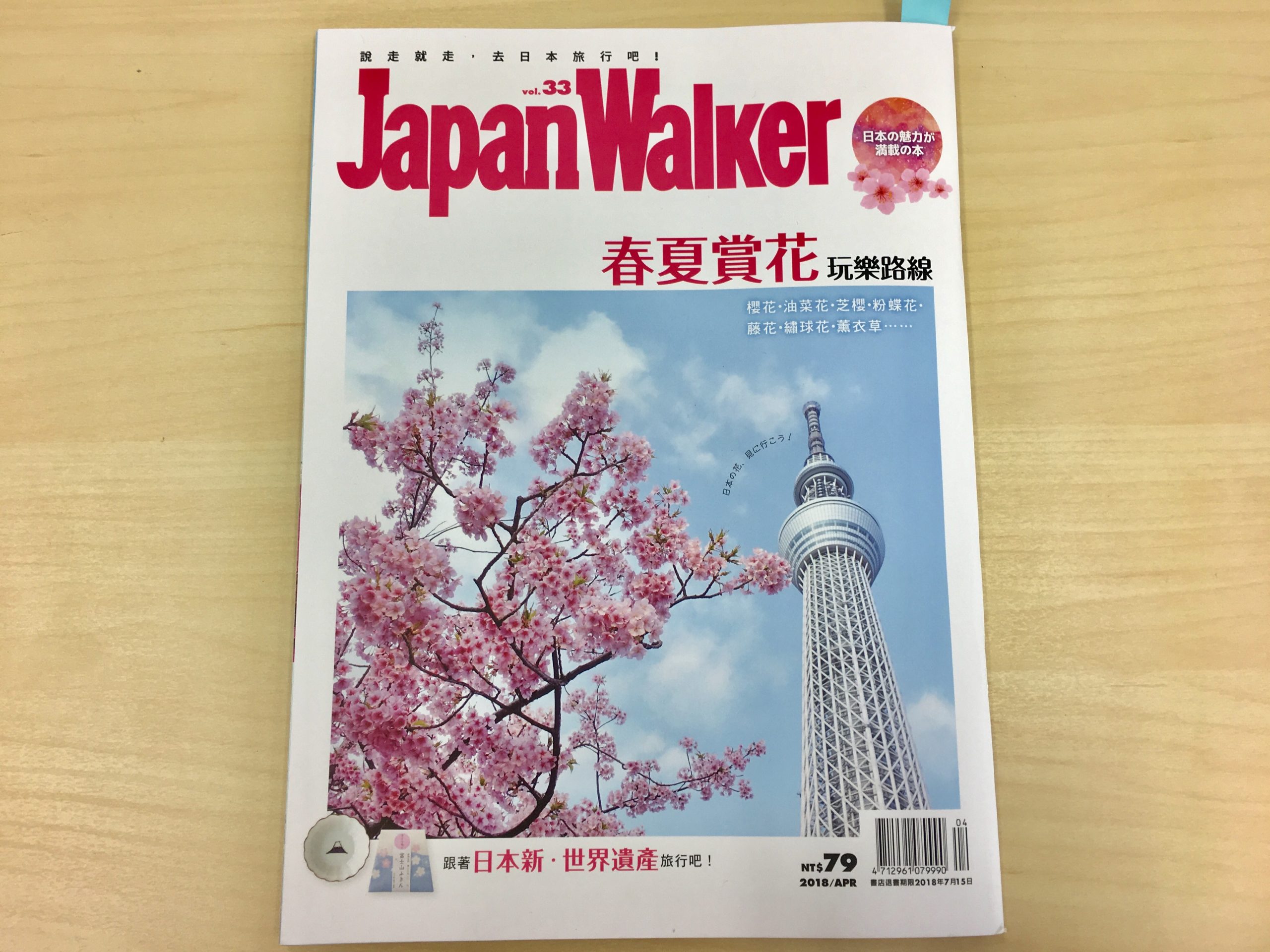 Japan Walker台湾版にて「ecbo cloak」が紹介されました。