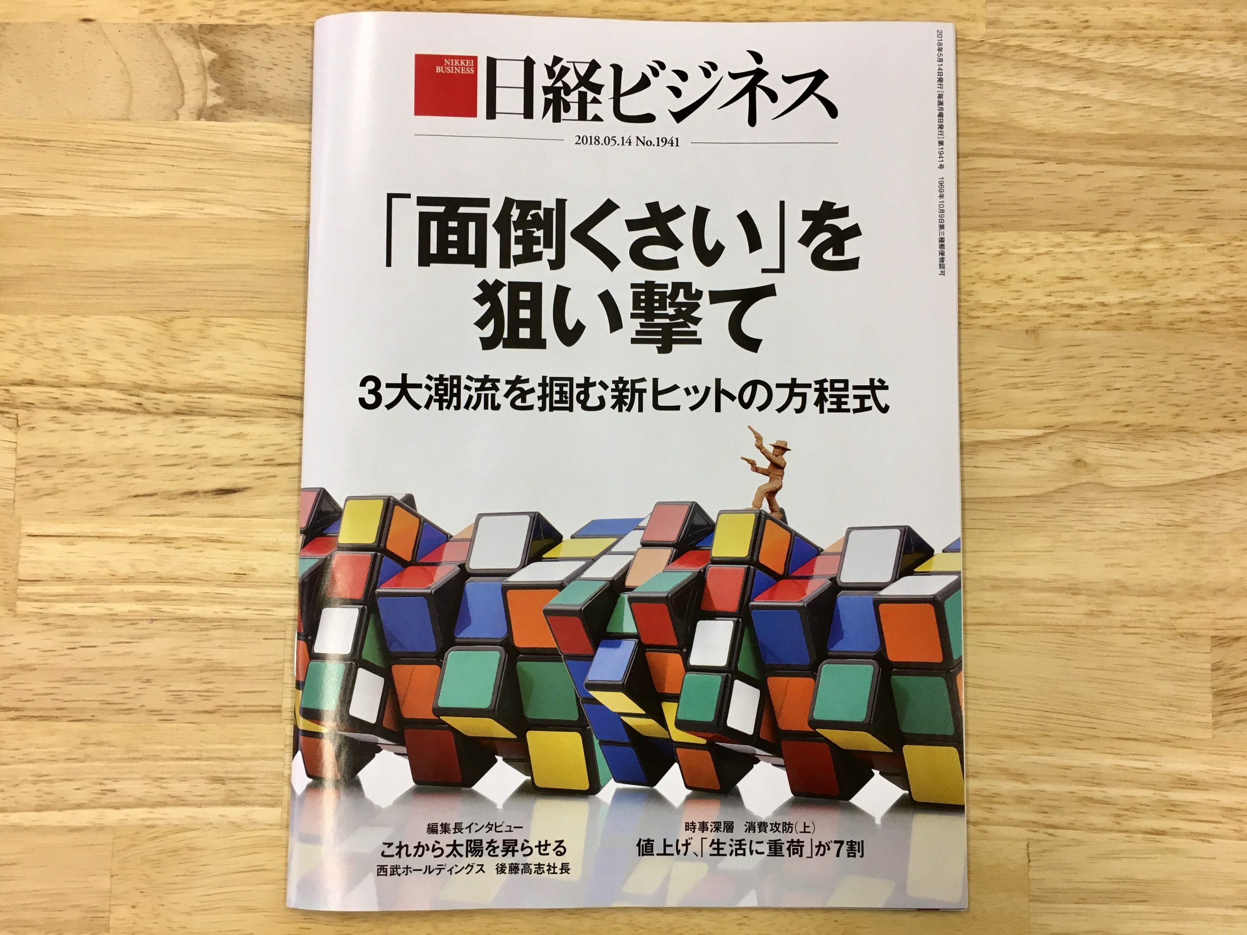 日経ビジネス第No.1941号にて「ecbo cloak」が紹介されました。