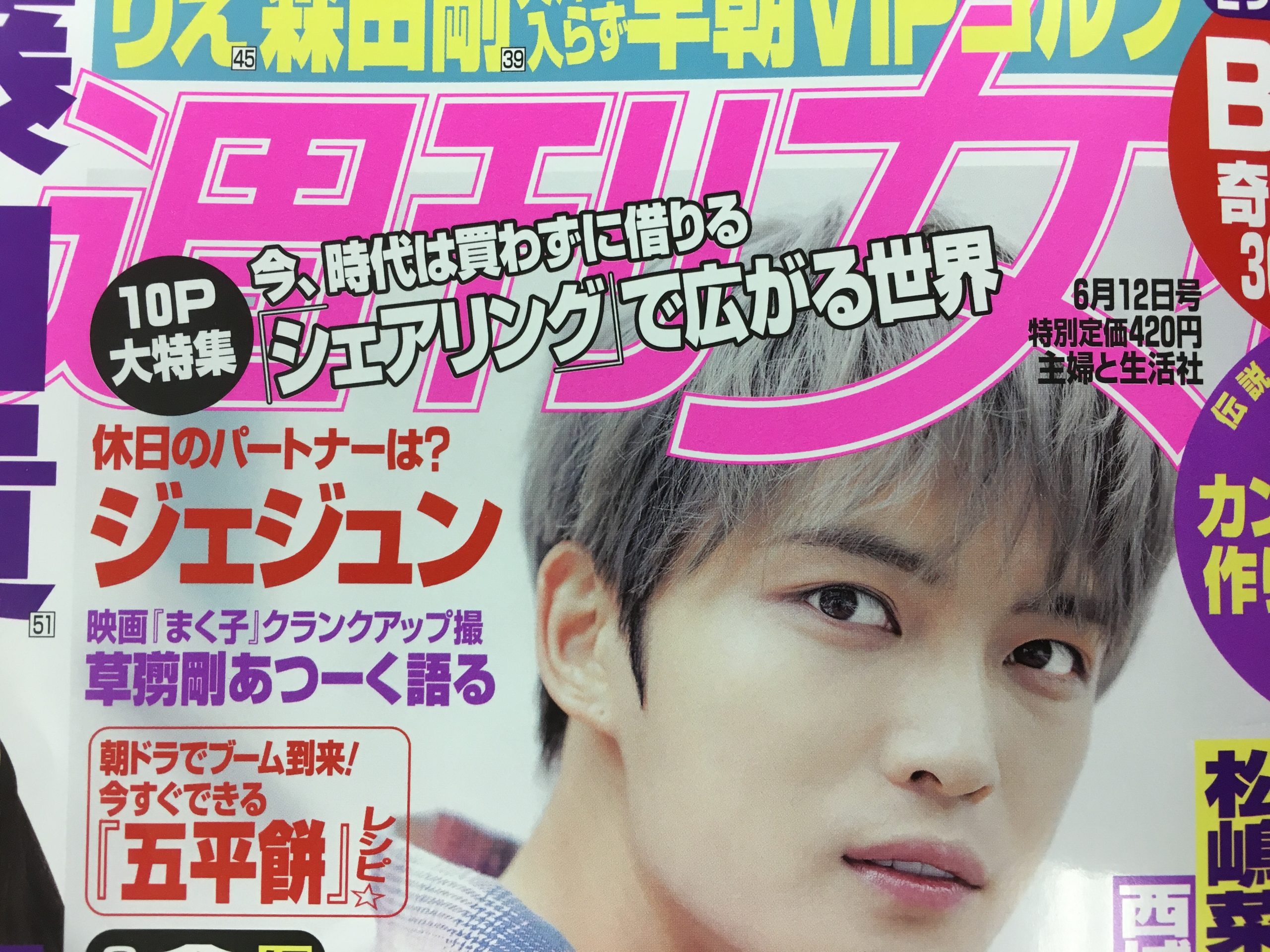 『週刊女性（6月12日号）』シェアリング特集にて「ecbo cloak」が紹介されました。