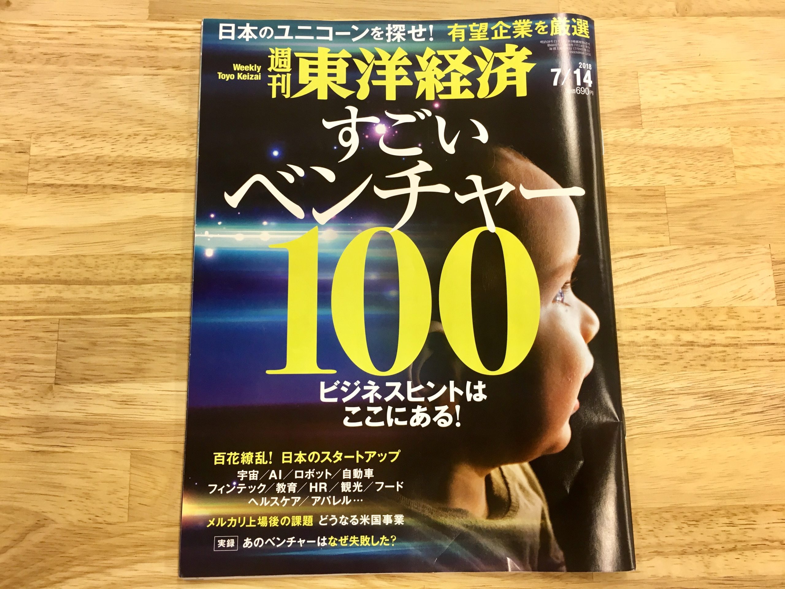ecboが週刊東洋経済「すごいベンチャー100」に選出されました。