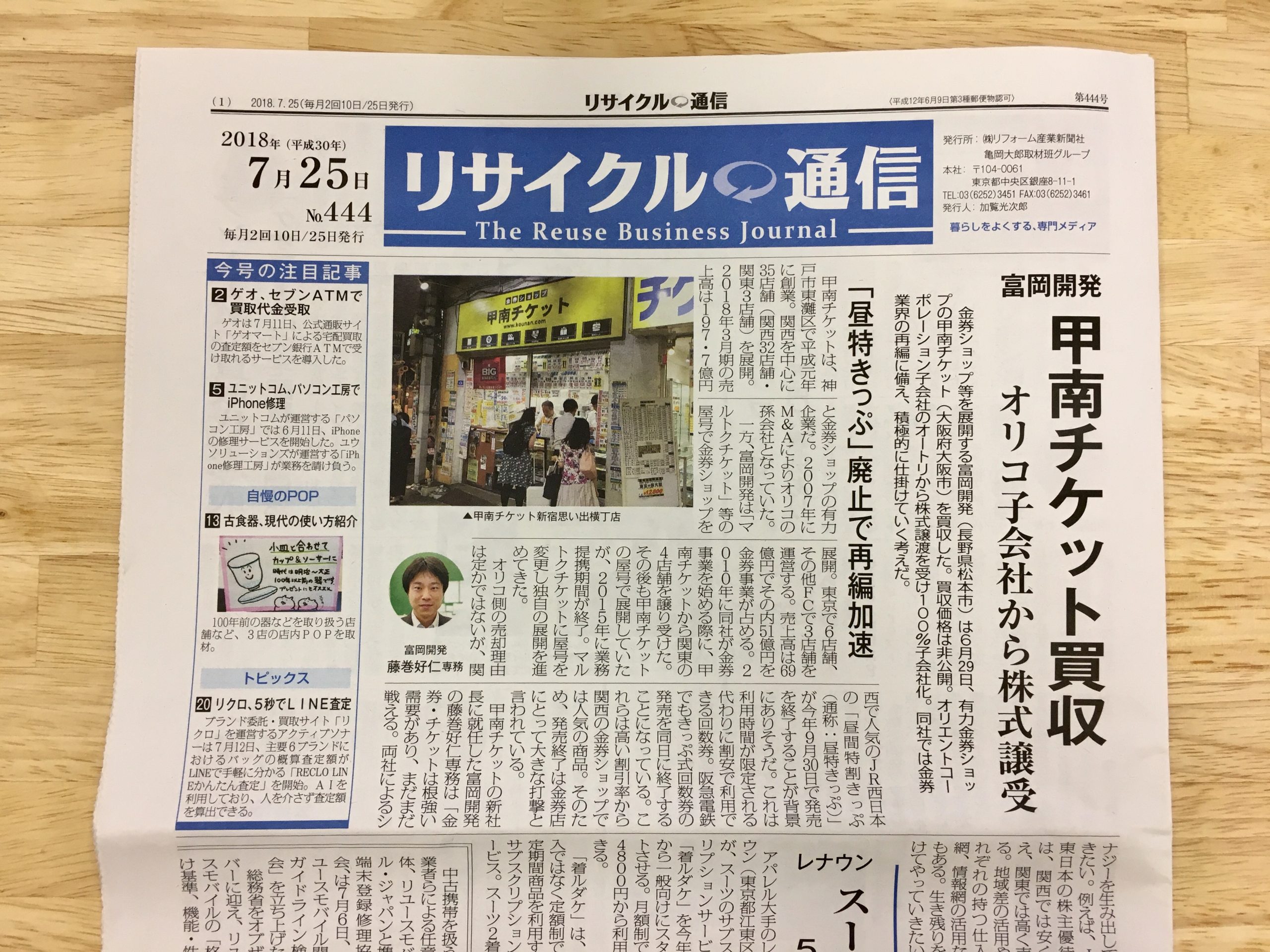 「リサイクル通信」シェアリングエコノミー特集ページにてecbo cloakが紹介されました。