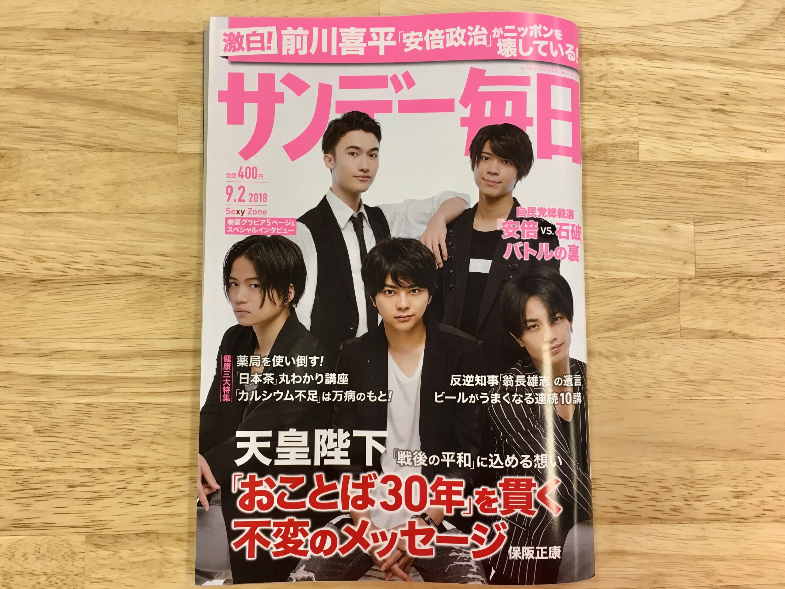 「サンデー毎日」にてecbo cloakが紹介されました。