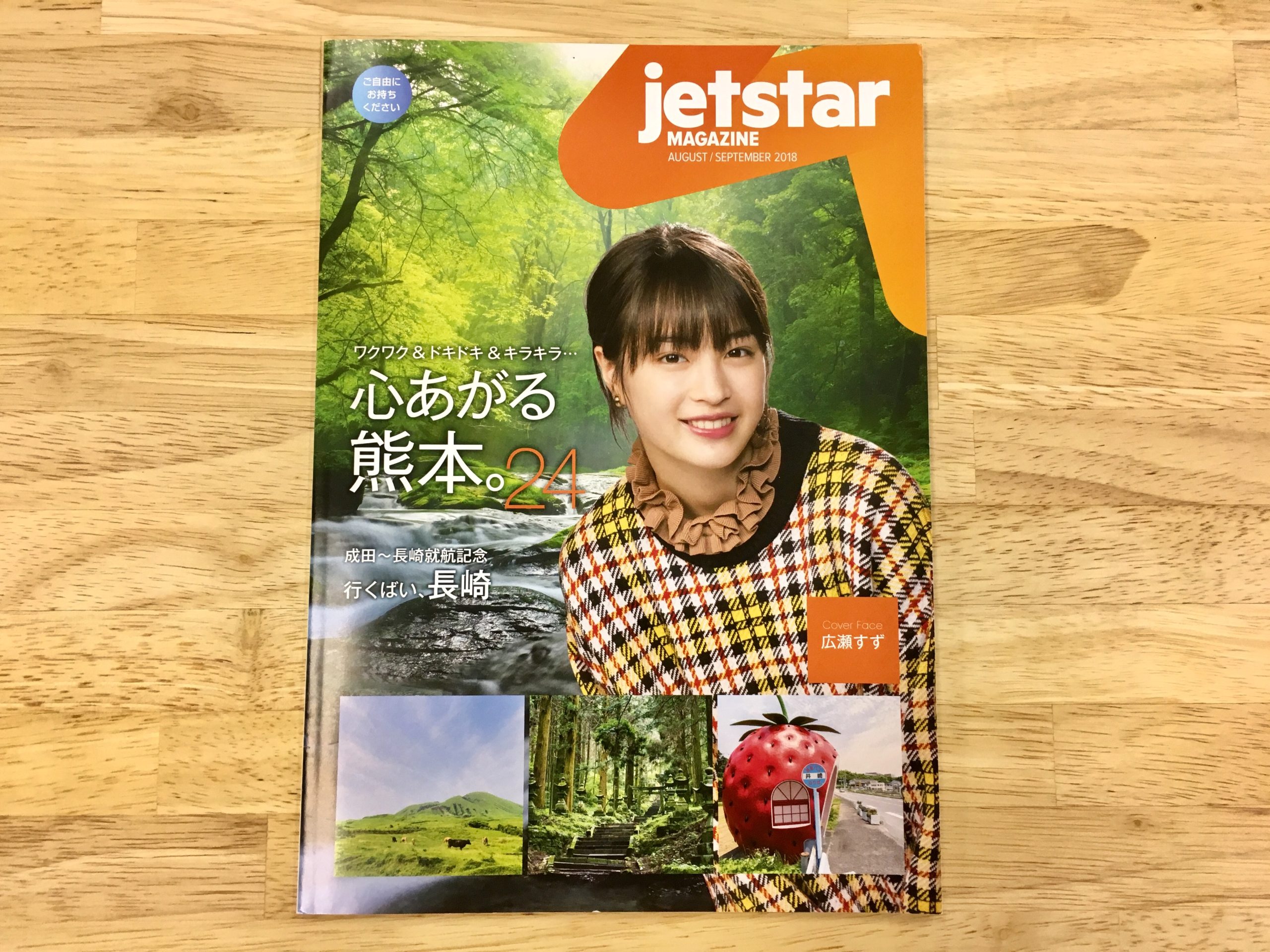 「Jestar Magazine AUGUST / SEPTEMBER 2018」にてecbo cloakが紹介されました。