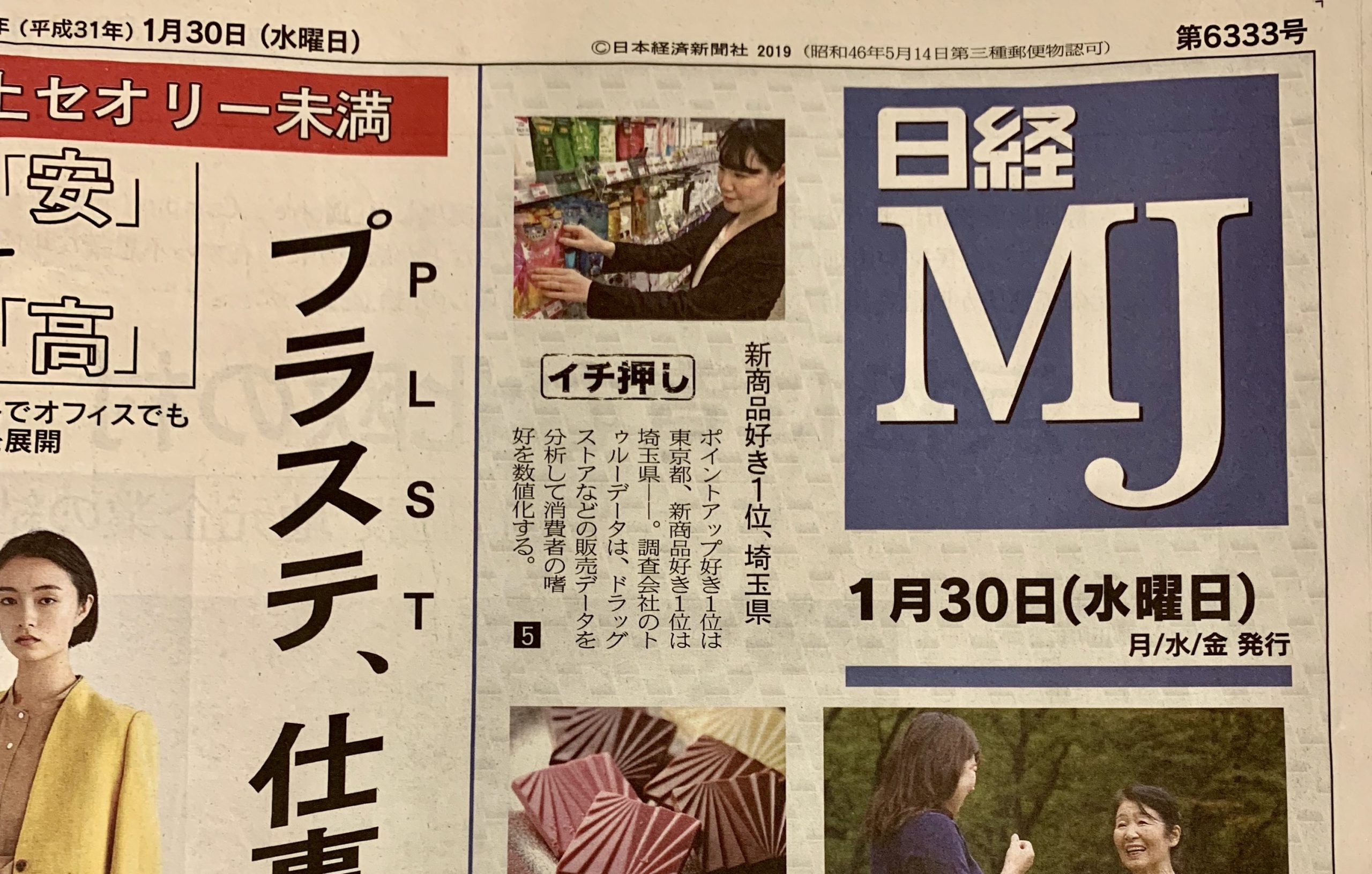 日経MJにecbo cloakアプリローンチについて掲載されました。