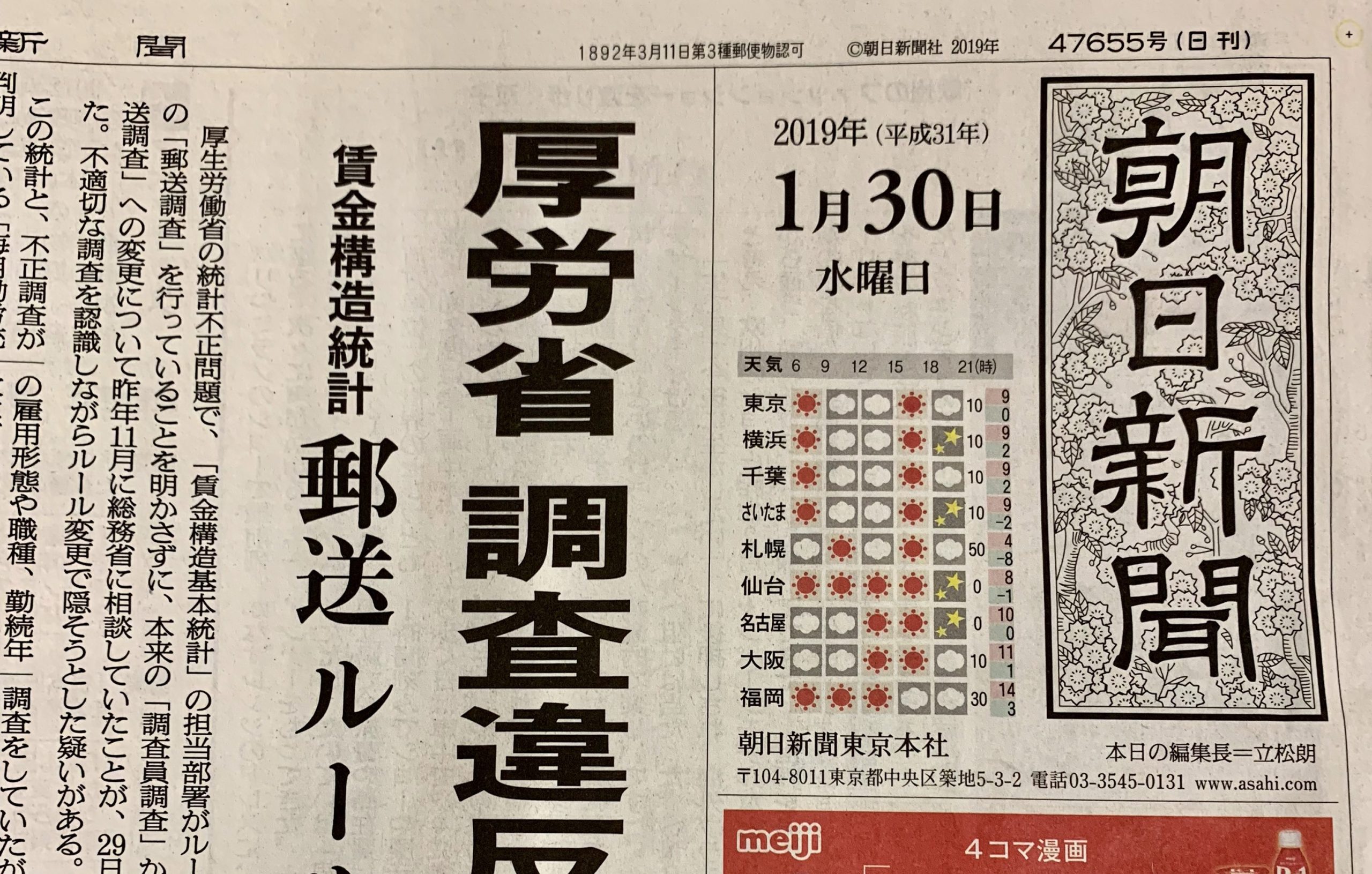 朝日新聞にecbo cloakのサービスについて掲載されました。