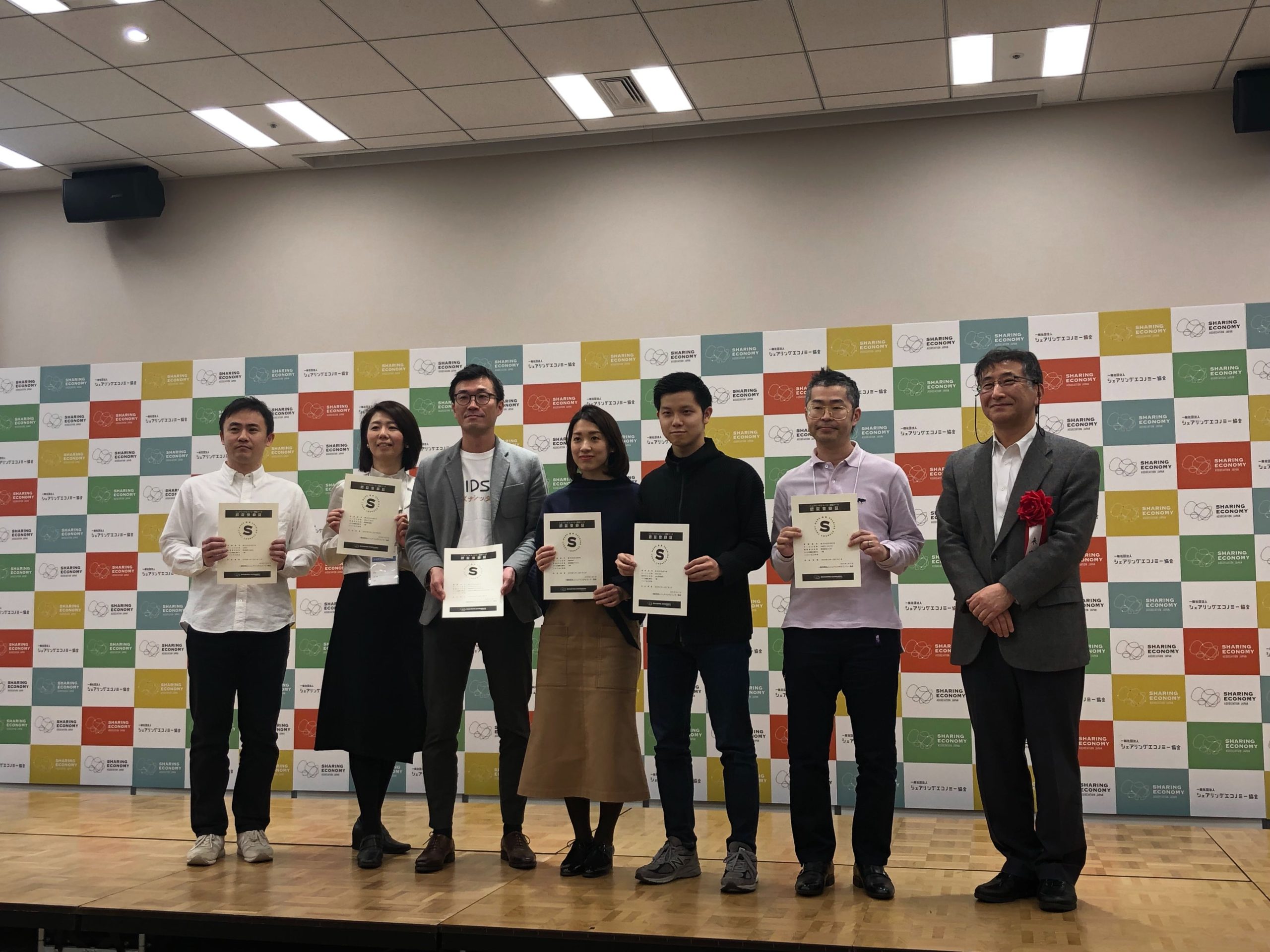 シェアリングエコノミー認証取得サービス第三弾〜五弾の授与式に参加しました。