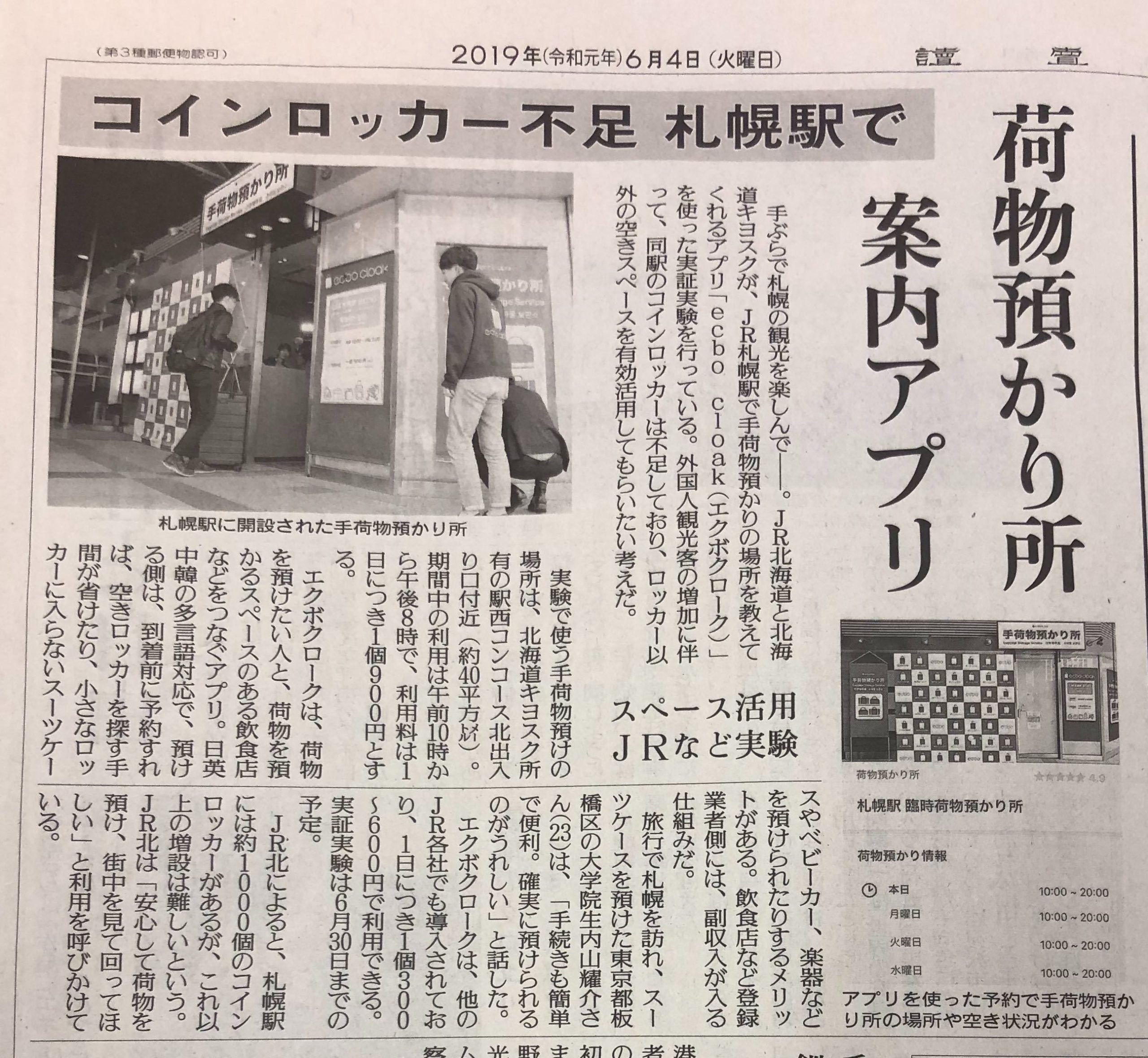 「読売新聞 」にてecbo cloakが紹介されました。