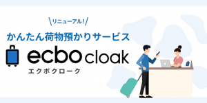 ecbo cloak（エクボクローク）