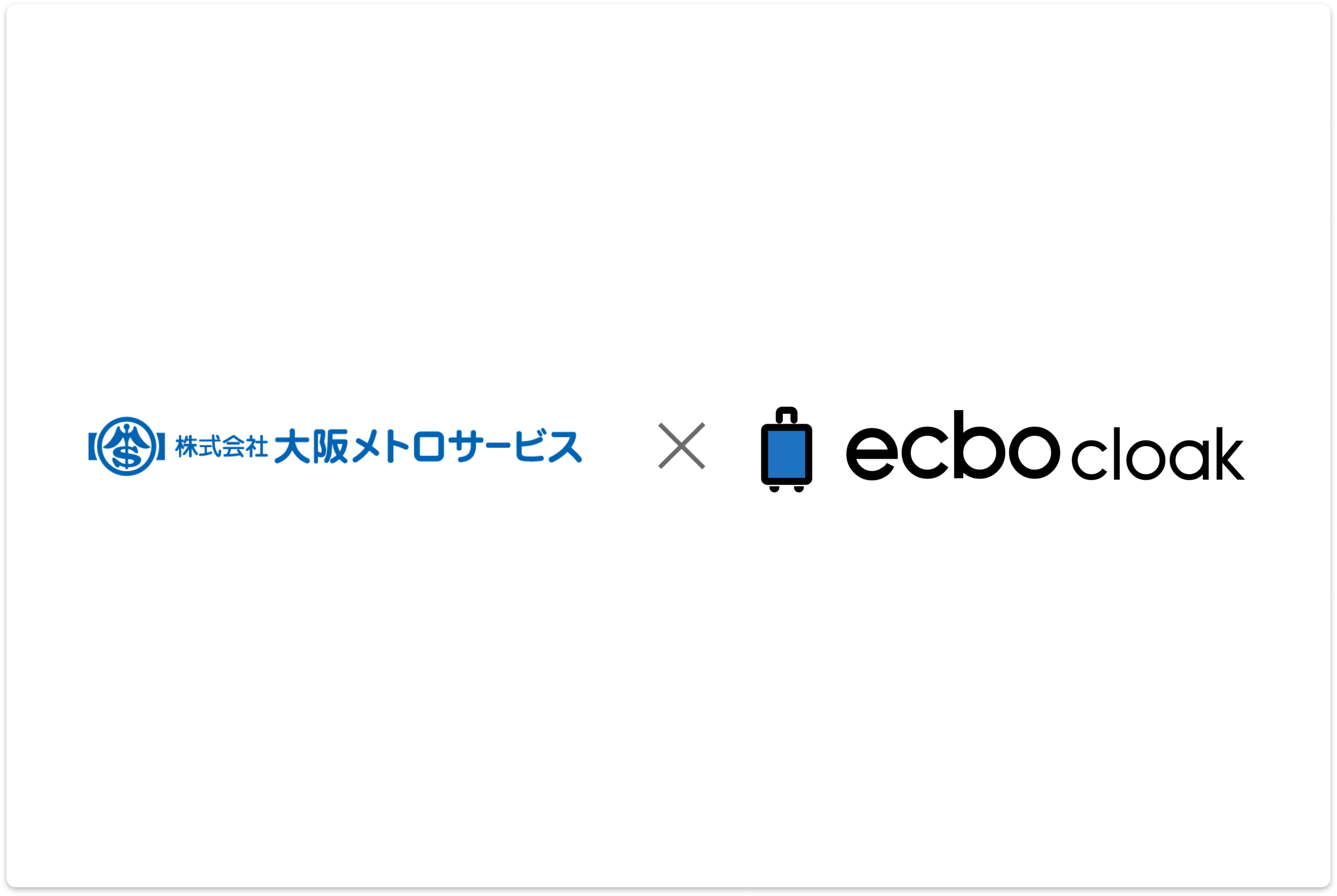 ecbo、Osaka Metro 定期券発売所で荷物預かりサービス 「ecbo cloak」を提供開始、大阪・関西万博開催時期に合わせ臨時手荷物預かり所を開設