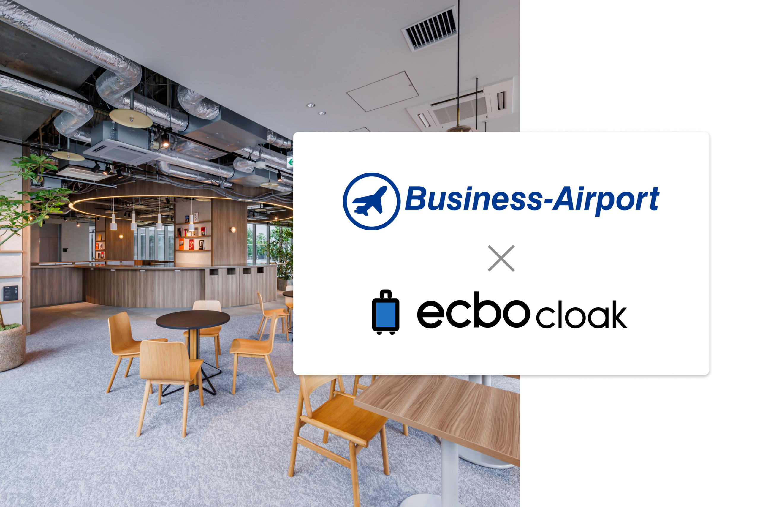 東急不動産とecboが2025年4月1日より提供開始、荷物預かりサービス「エクボクローク」を東急不動産の会員制シェアオフィス「ビジネスエアポート」19拠点へ導入決定