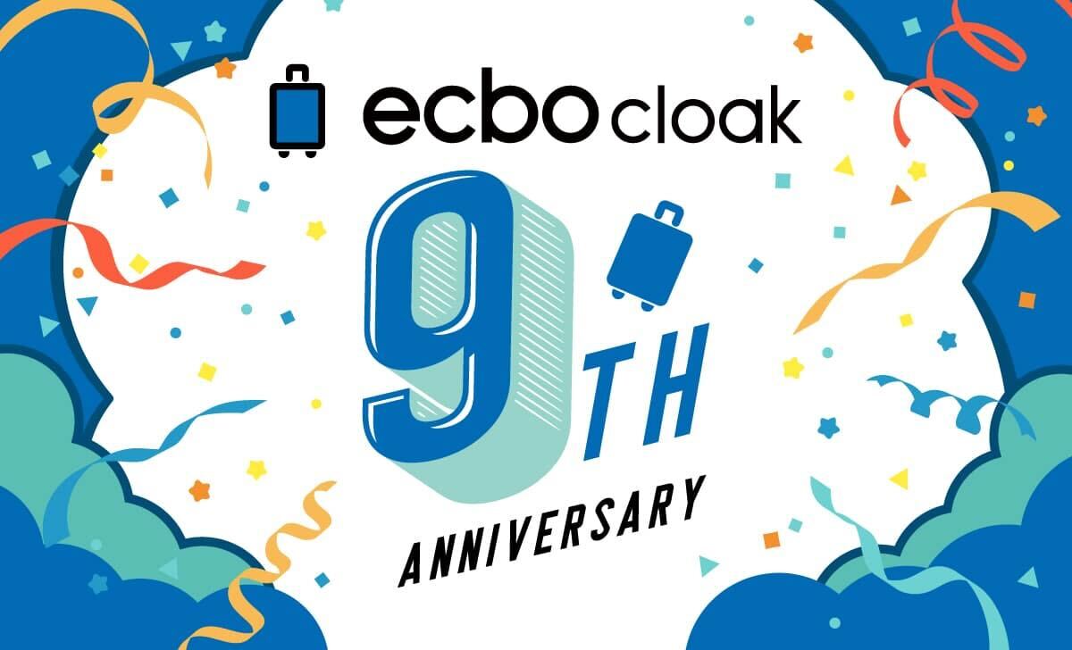 ecbo cloak、サービスローンチから9周年 〜2025年の振り返りと今後の展望〜