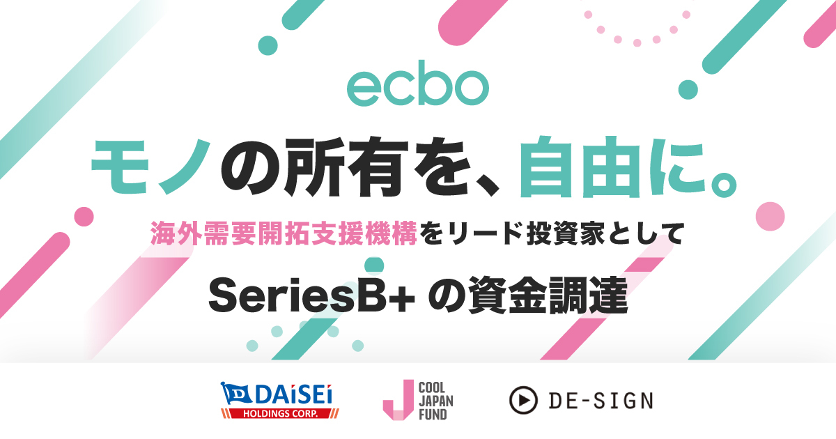 ecbo、海外需要開拓支援機構をリード投資家として資金調達を実施 〜国内外のecbo cloak導入店舗拡大、物流サービス開発へ〜