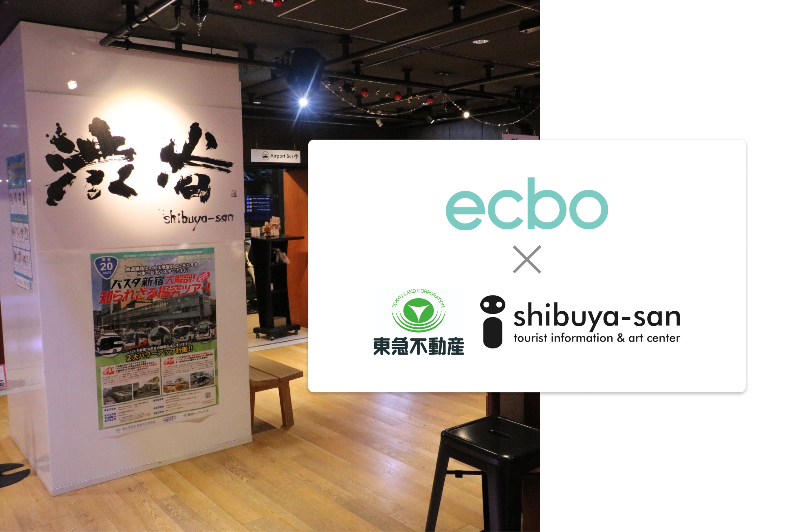 ecbo、渋谷フクラスの観光案内所「shibuya-san」の運営を開始、手荷物預かりサービス等を提供 〜東急不動産から委託を受け運営開始、月間約2万人が訪れる施設にて 手荷物課題を解決し、渋谷の回遊性向上を目指す〜